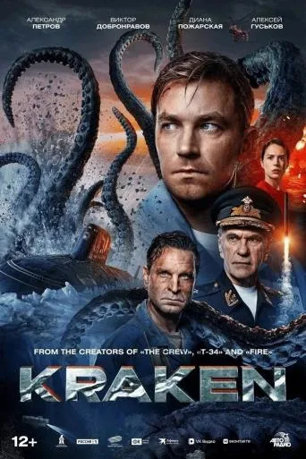 Kraken (2025)