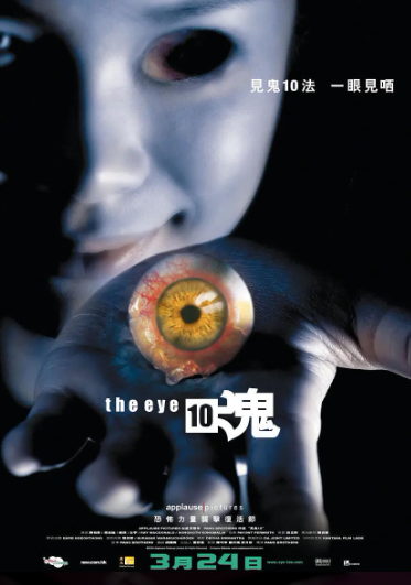 The Eye 3 – Gin gwai 10 (2005)