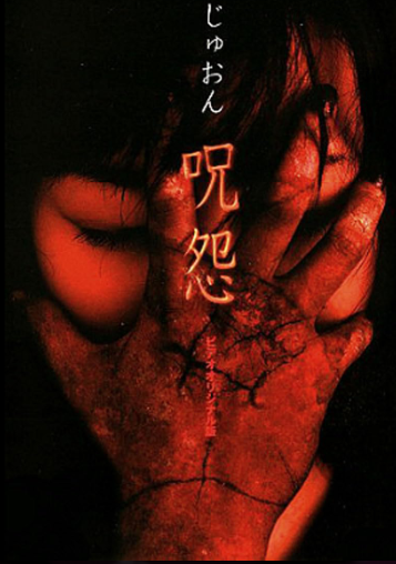 Ju-on: The Curse (2000)