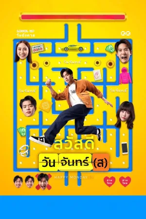 Sawaddee Wan Jan(s) (2025)