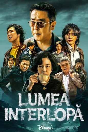 Lumea interlopă (2025)