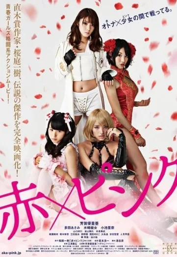 Girl’s Blood (Aka x Pinku) (2014)