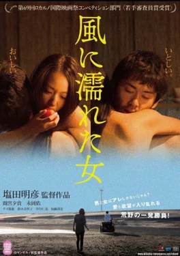 Wet Woman in the Wind (2016)
