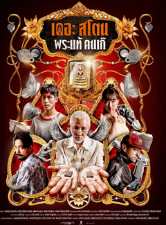 The Stone (2025)