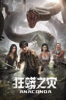 Anaconda (2024)