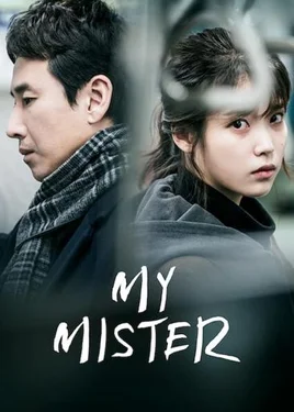 Viața e complicată – My Mister (2018)