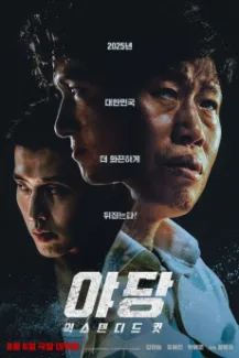 Yadang: The Snitch (2025)