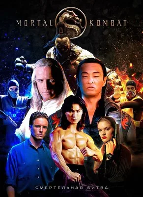 Mortal Kombat (1995)