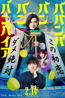 Baban Baban Ban Vampire (2025)