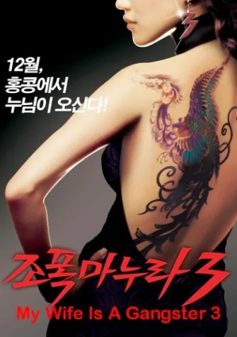 Jopog manura 3 (2006)