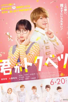 Kimi Ga Tokubetsu (2025)