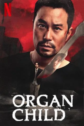 Organ Child (Qi zi) (2025)
