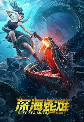 Deep Sea Mutant Snake (2022)