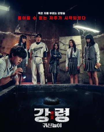 The Ghost Game (2025)