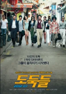 Dodookdeul – The Thieves (2012)