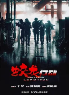 Operation Leviathan (2025)