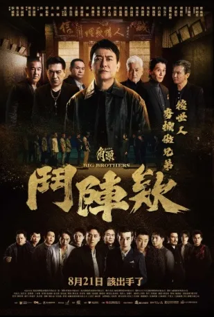 Kak-thâu: Tàu-tin-ê (2025)