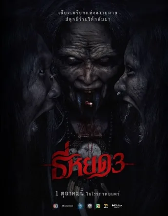 Death Whisperer 3 (2025)