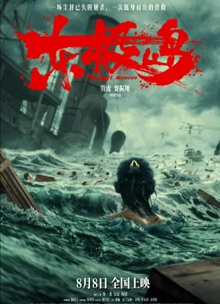 Dongji Rescue (2025)