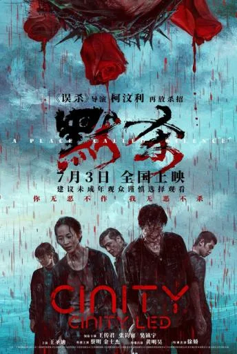 A Place Called Silence (Mo sha) (2024)