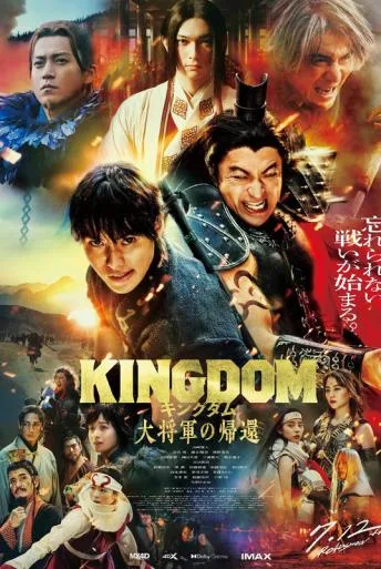 Kingdom 4: Return of the Great General 2024 online subtitrat