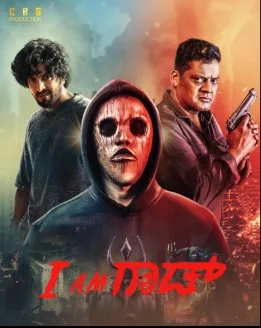 I Am God 2025 online subtitrat