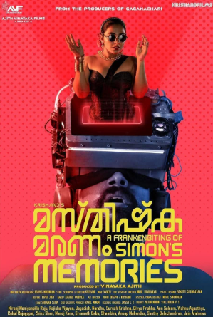 Masthishka Maranam 2026 online subtitrat