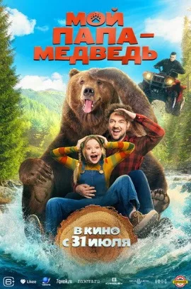 Papa Bear (2025)