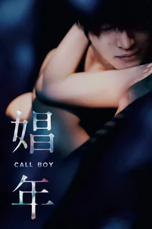 Call Boy – Escorta (2018)