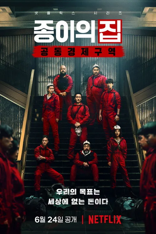 Money Heist: Korea – Joint Economic Area (2022)