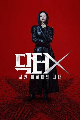 Doctor X: Mafia în alb (2026)