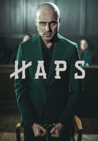 Haps: Crime Doesn’t Pay (2025)