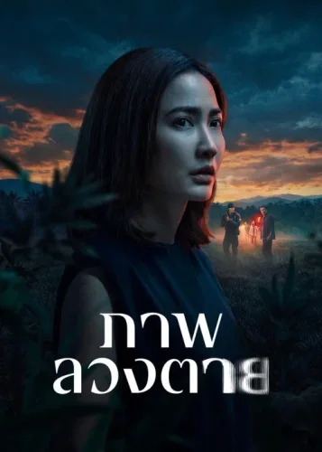 Iluzie (2026)